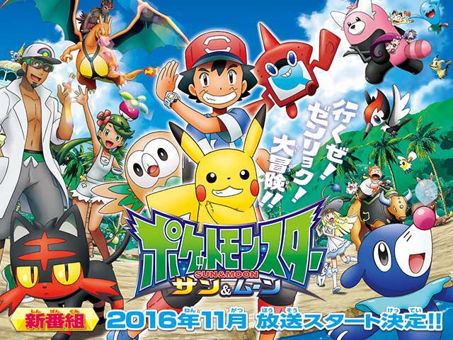 ポケモン サン ムーン アニメ 主題歌は アローラ うた サトシwithピカチュウ 作詞作曲 佐香智久