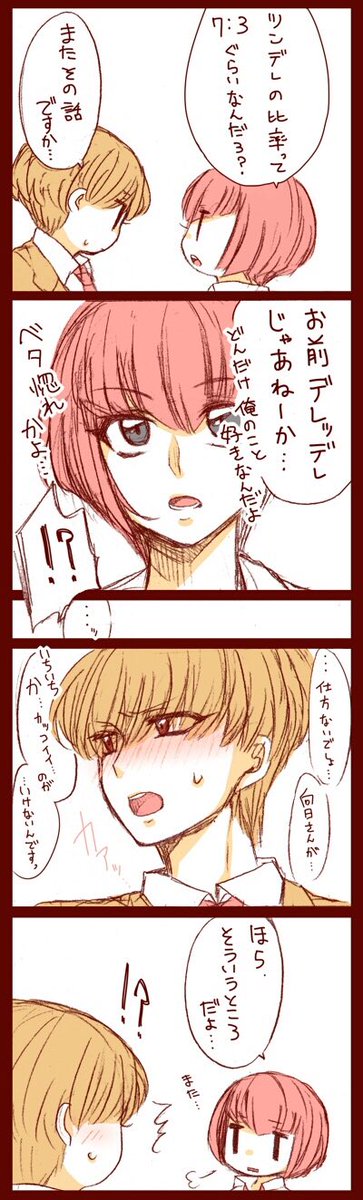 岳日そろそろ結婚するべきだと思うほんとに。岳日に夢見すぎてると思ったけどドキサバの岳人さん見てたら何も間違ってないと確信した。間違ってない。 