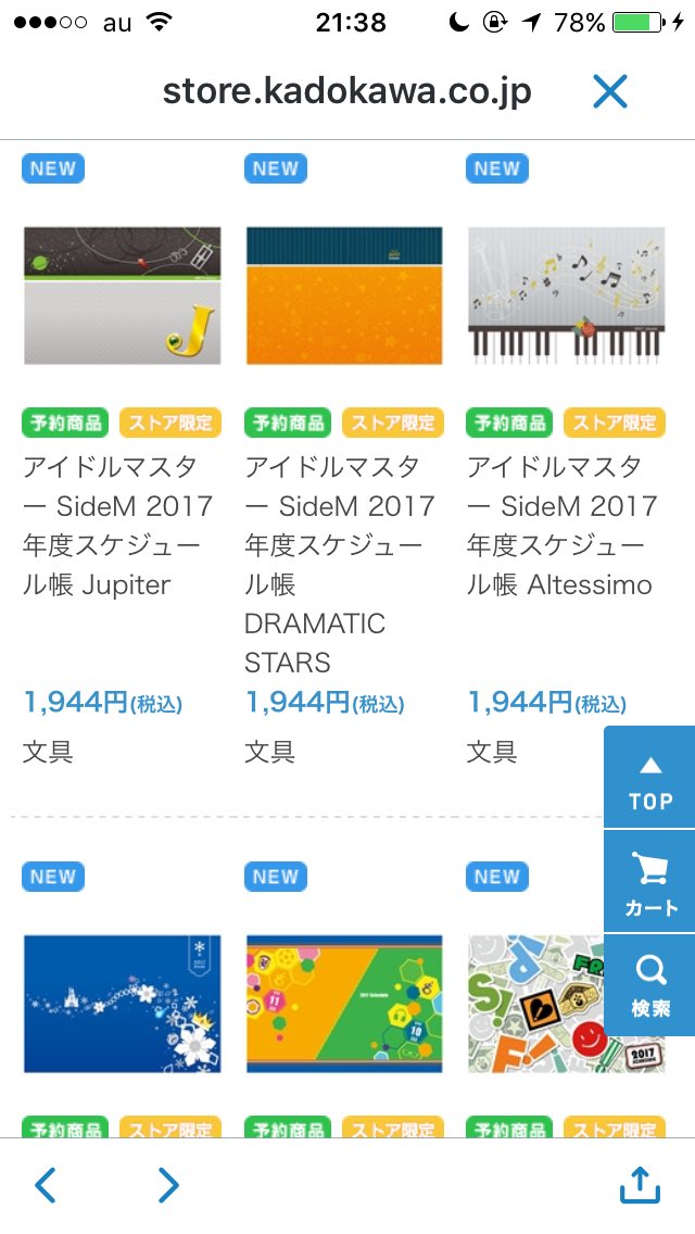 おすみ 3日目 リ12a on twitter わい sidem手帳 すごい