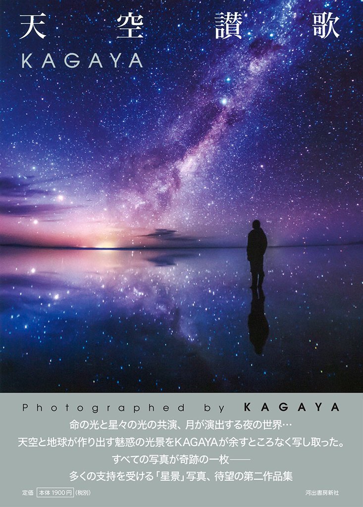 Kagaya写真集ii 天空讃歌 ご感想集 Kagaya写真集ii 天空讃歌 ご感想集