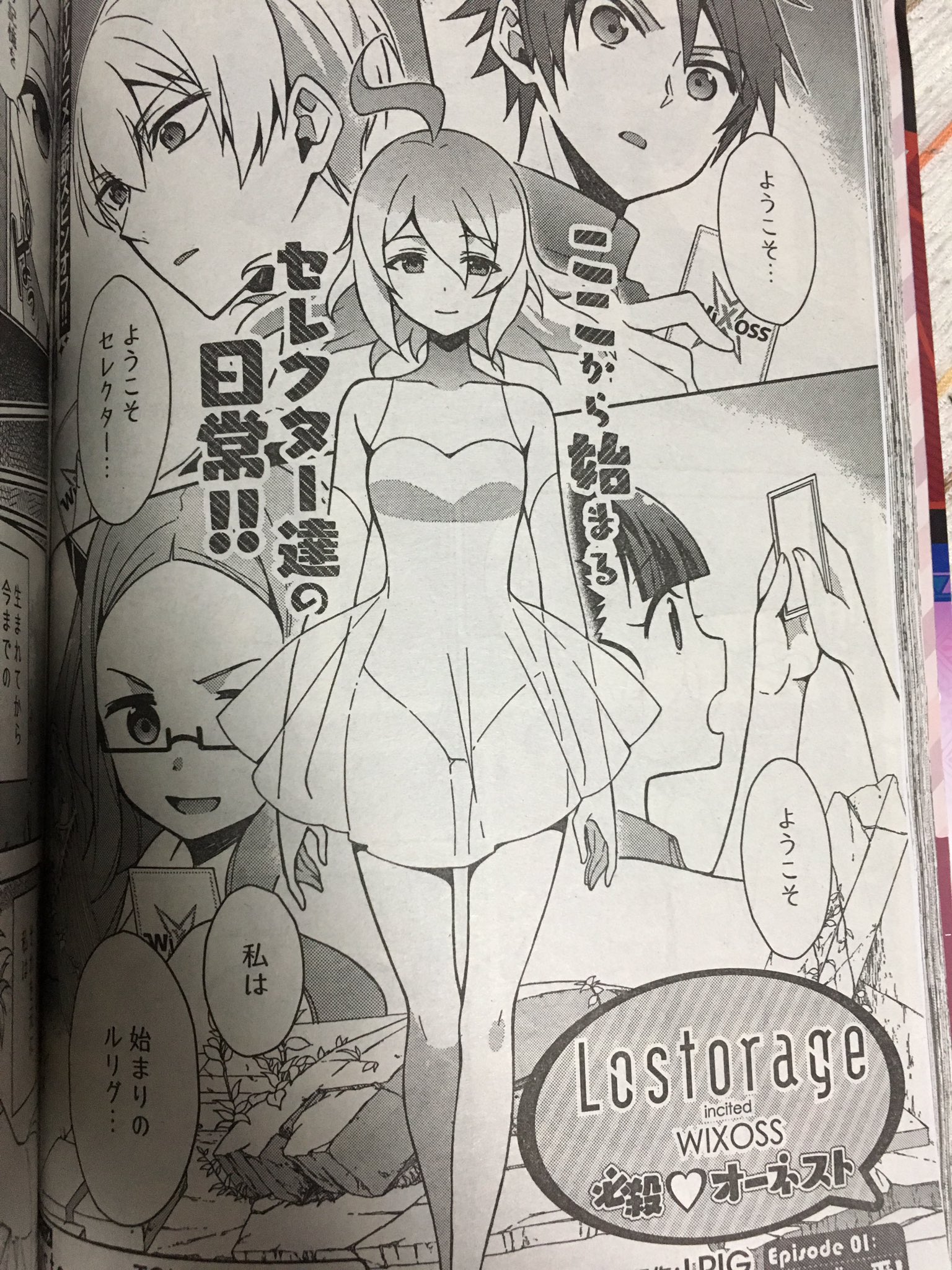 リルbot ウルトラジャンプで連載中の Lostrage Incited Wixoss 必殺 オーネスト みんな読んでくれた まだの人は書店にgo T Co 9jvhya85qc Twitter