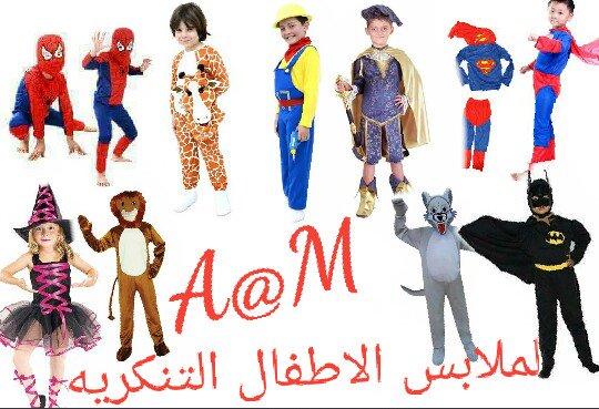 ملابس تنكريه للاطفال Saadsaa15 Twitter