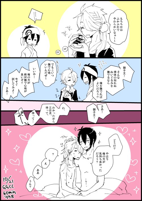 じじししみかししわんどろお題【頭を撫でる】#GGCC_60min @GGCC_60min 申し訳程度のお題要素だし、どちらかというとやらしい手である 