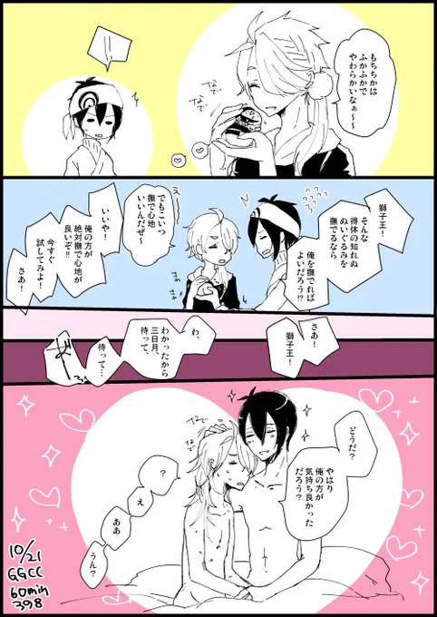 じじししみかししわんどろお題【頭を撫でる】#GGCC_60min @GGCC_60min 申し訳程度のお題要素だし、どちらかというとやらしい手である 