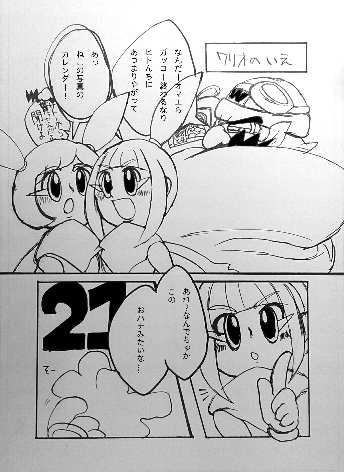 みかせ 精根が尽きたから未完だけどあげます 読みづらい わたしの二次創作というより メイドインワリオまんががあったらありそうだよなネタ を出力してみたのです 一部元ネタ提供はリアル妹です ワリオ様生誕祭 T Co Ondikcamor Twitter みかせ 精根が尽きたから未完だけどあげます 読みづらい わたしの二次創作というより メイドインワリオまんががあったらありそうだよなネタ を出力してみたのです 一部元ネタ提供はリアル妹です ワリオ様生誕祭 T Co Ondikcamor Twitter