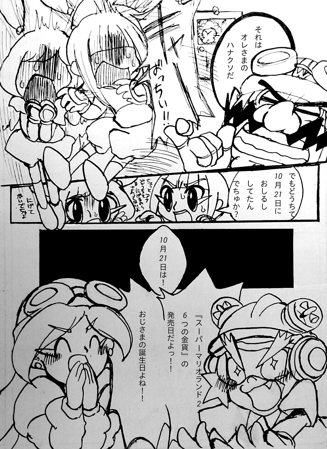 Twitter 上的 みかせ 精根が尽きたから未完だけどあげます 読みづらい わたしの二次創作というより メイドインワリオまんががあったらありそうだよなネタ を出力してみたのです 一部元ネタ提供はリアル妹です ワリオ様生誕祭 T Co Ondikcamor Twitter