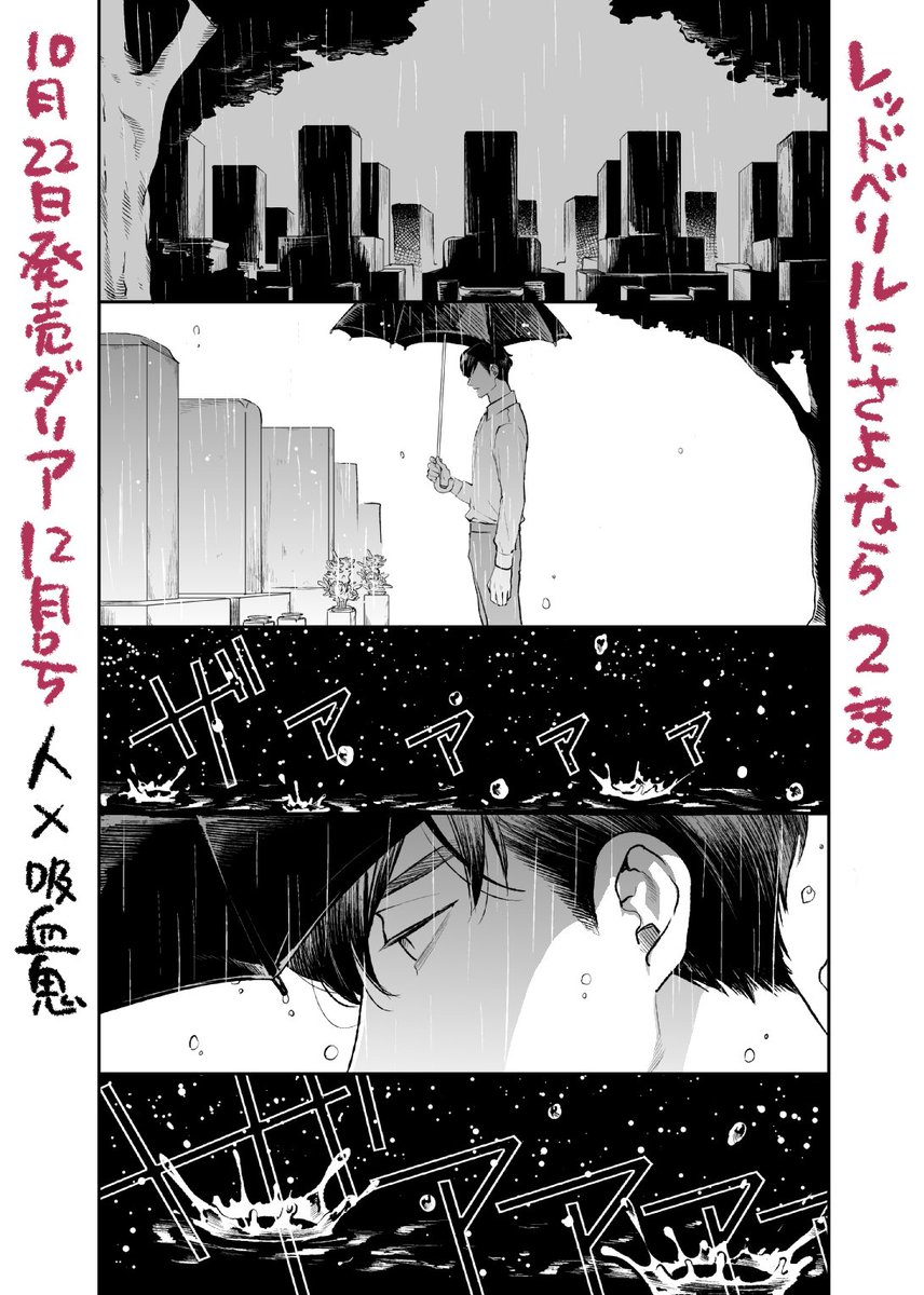 続けて告知失礼いたします。明日10月22日発売のダリア12月号に「レッドベリルにさよなら」の2話目を掲載頂いておりますので、宜しくお願いいたします!前回大切なことを書き忘れてましたが黒い方が受けです( ∵ ) 