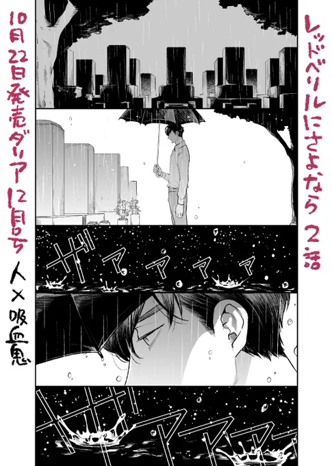続けて告知失礼いたします。明日10月22日発売のダリア12月号に「レッドベリルにさよなら」の2話目を掲載頂いておりますので、宜しくお願いいたします!前回大切なことを書き忘れてましたが黒い方が受けです( ∵ ) 