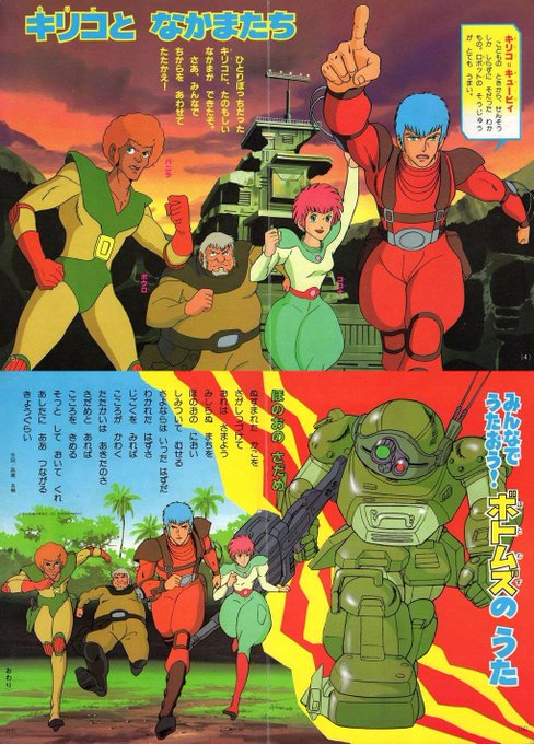 ネタで買った 装甲騎兵ボトムズ の絵本 何故か5才の娘のおやすみ