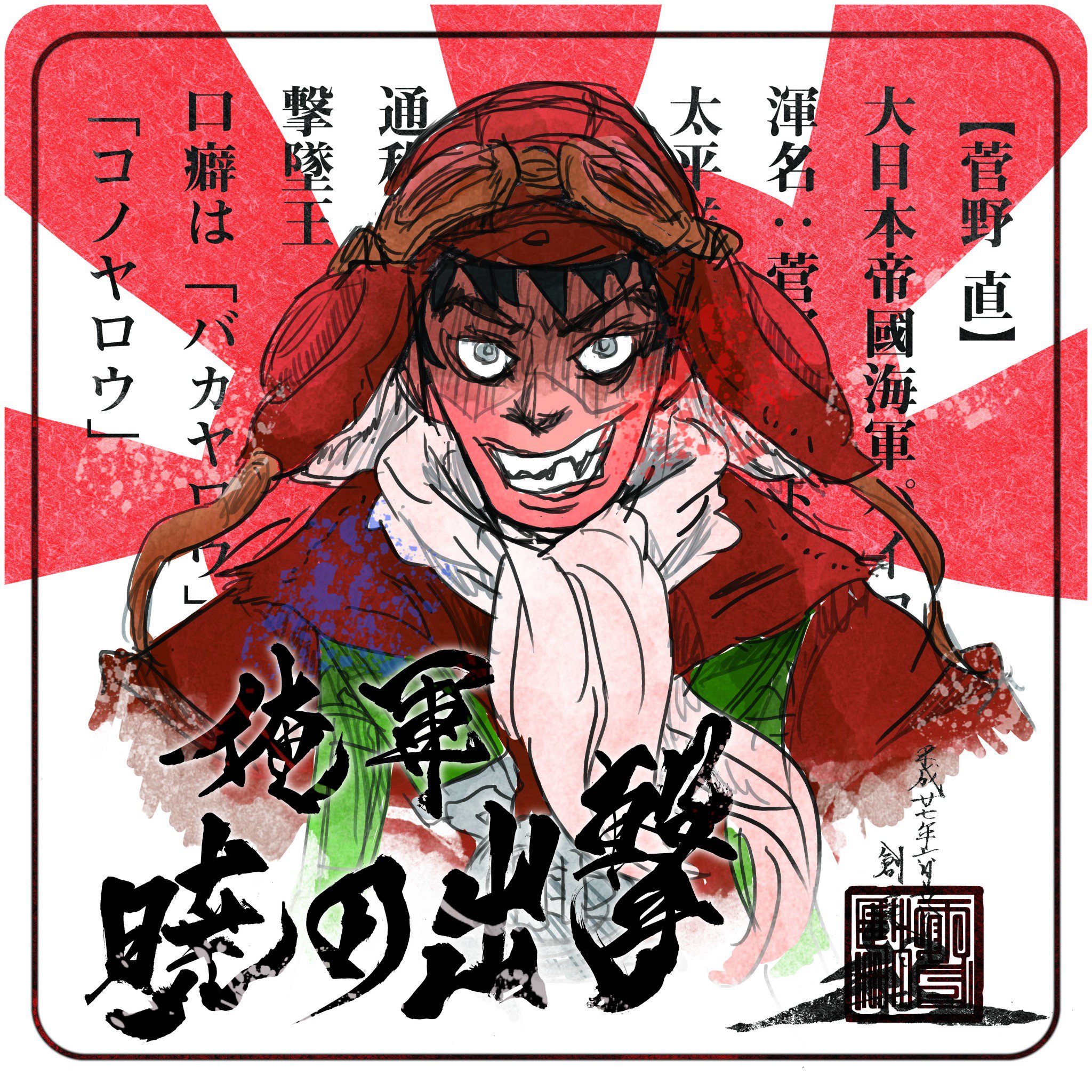 ドリフターズ 名言(？) クッションカバー 菅野直 ドリフターズ 名言(?)クッション付きカバー 菅野直 ﾄﾞﾘﾌﾀｰｽﾞ