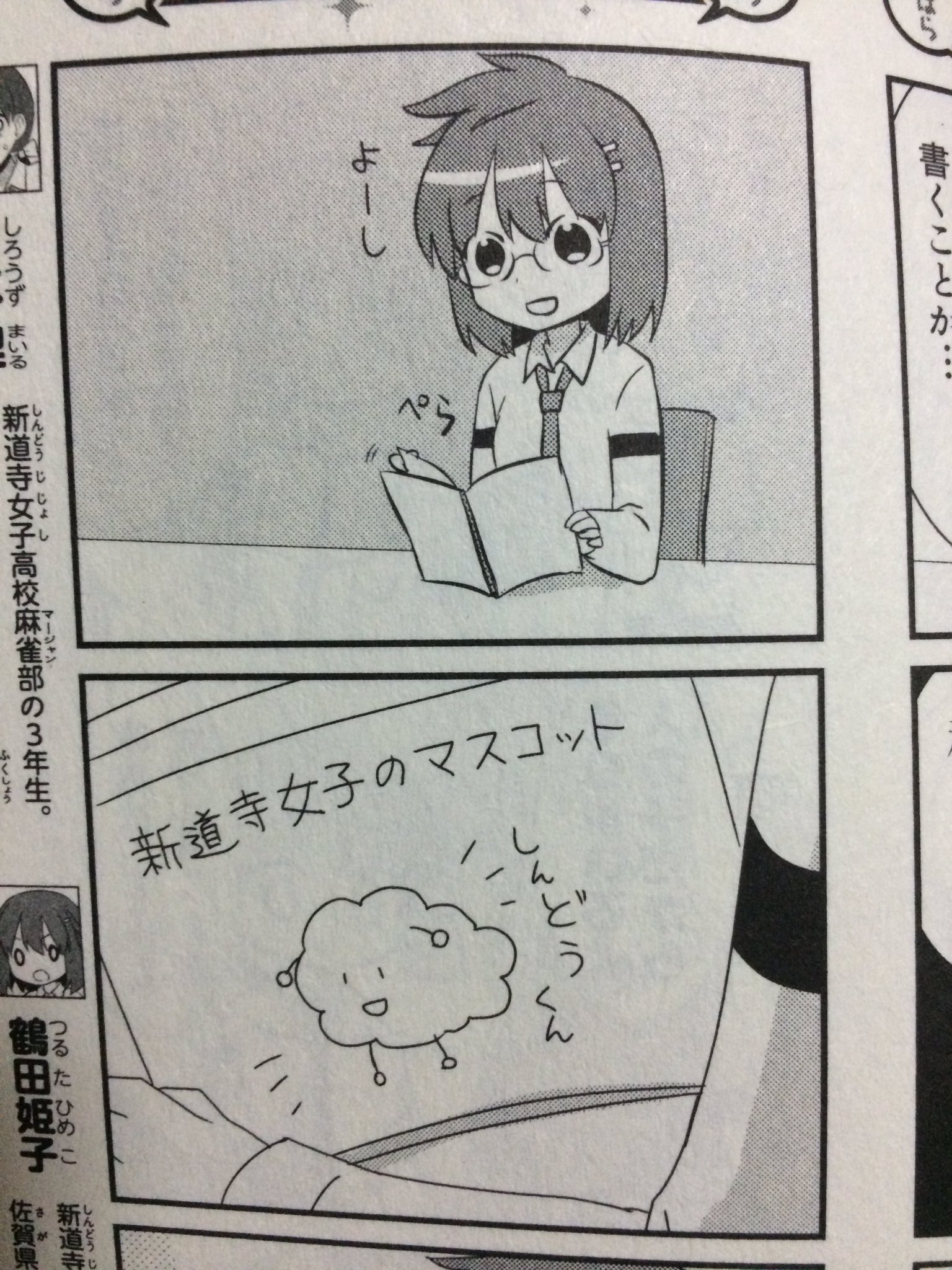 みやび 今日は咲 Saki 新道寺の次鋒 安河内美子ちゃん Cv 高本めぐみさん の誕生日です おめでとう 新道寺のオーダーから分かるようにメンバーでは４番目だけど 準決勝では結構活躍したよね 5決頑張って 安河内美子生誕祭16 安河内美子生誕