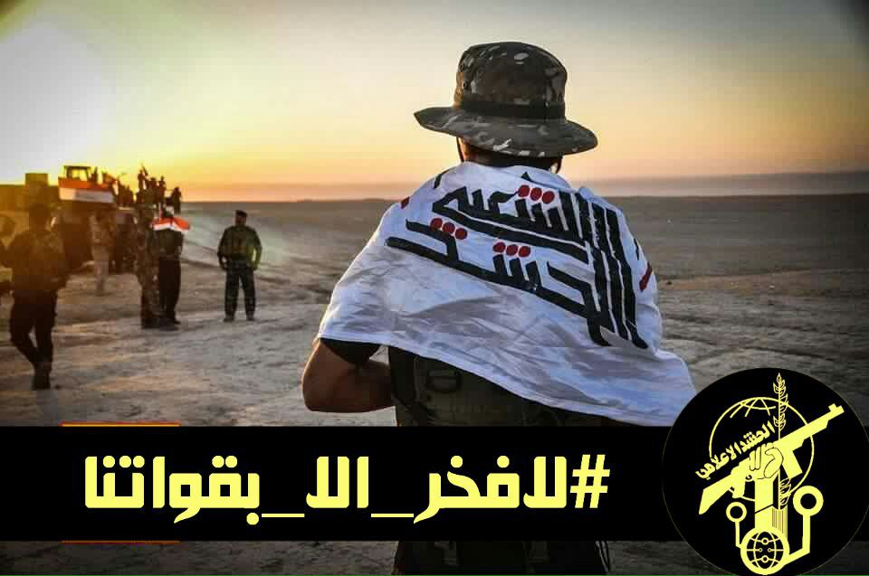 المرجعية الدينية العليا تثمن جهود القوات المسلحة بمختلف صنوفها في معارك تحرير الموصل
#لافخر_الا_بقواتنا