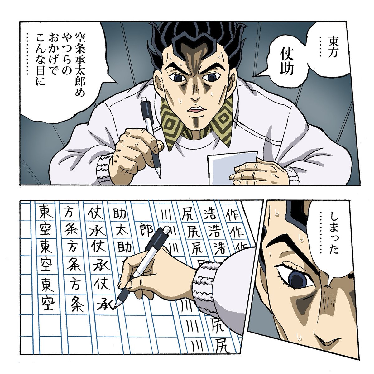 名前を書く練習をする吉良吉影
#jojo_anime 