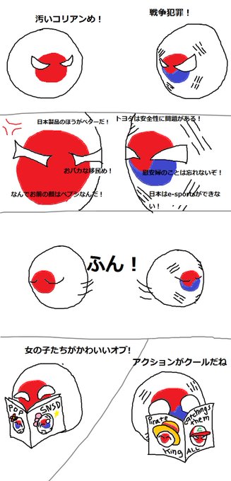日韓関係 ラトビア さんのマンガ ツイコミ(仮)