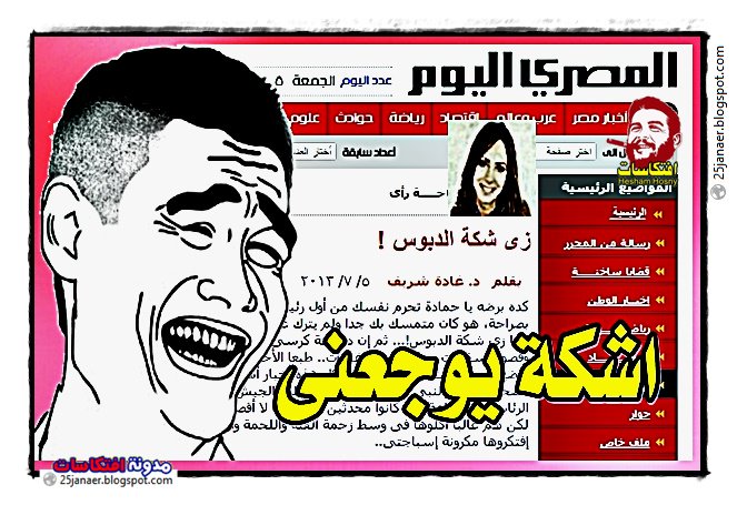 غادة شريف صاحبة مقالة زى شكة الدبوس -=- اشكة يوجعنى اة يانا يابا يانا يا اما