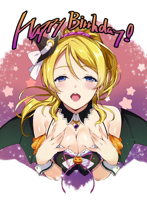 間に合わなかったけど、気持ちが大事。おめでとうございますっ(^◇^) #絢瀬絵里生誕祭2016 