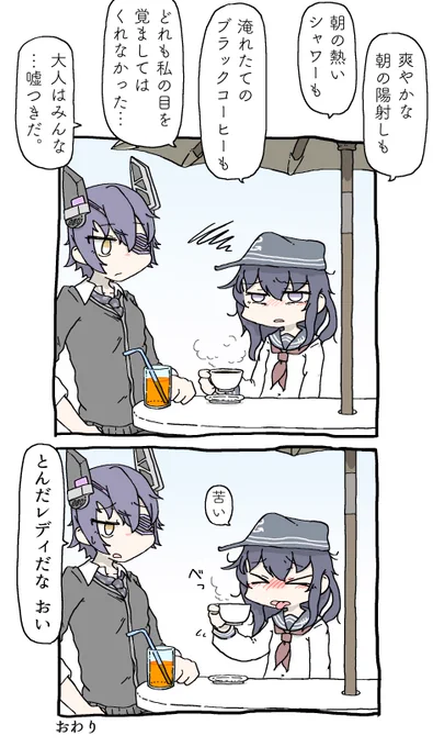 徹夜明けのレディ 