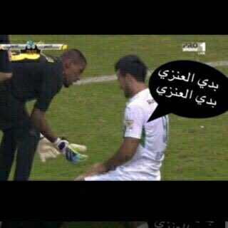 #النصر_الاهلي 😂