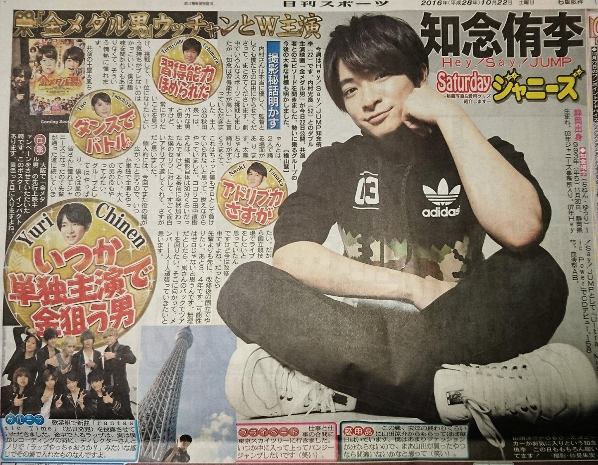 10 22のサタジャニはhey Say Jumpの知念侑李 画像とみんなの声 10 22のサタジャニはhey Say Jumpの知念侑李 画像とみんなの声