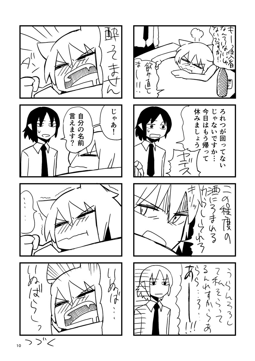 認めない人 