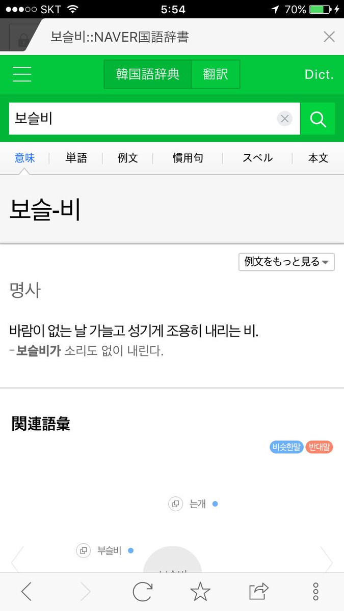 韓国語学習備忘録 가랑비 小雨 でその가랑비が보슬보슬 しとしと 降ったら보슬비になる ことわざもなかなか面白い 小出しに使うお金も度重なれば大きい金額になる ことを言うことわざだそうだが ちょっとずつ減っていっていつの間にかなくなってる 韓国語学習備忘録 가랑비 小雨 でその가랑비が보슬보슬 しとしと 降ったら보슬비になる ことわざもなかなか面白い 小出しに使うお金も度重なれば大きい金額になる ことを言うことわざだそうだが ちょっとずつ減っていっていつの間にかなくなってる