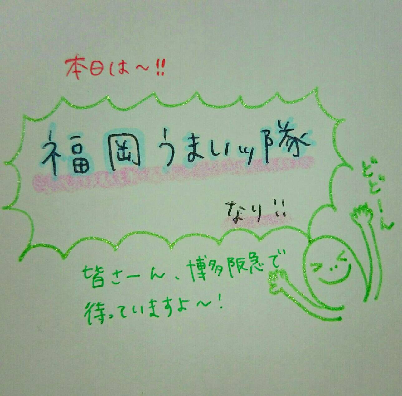 好いとうよfukuoka Suitouyo Twitter