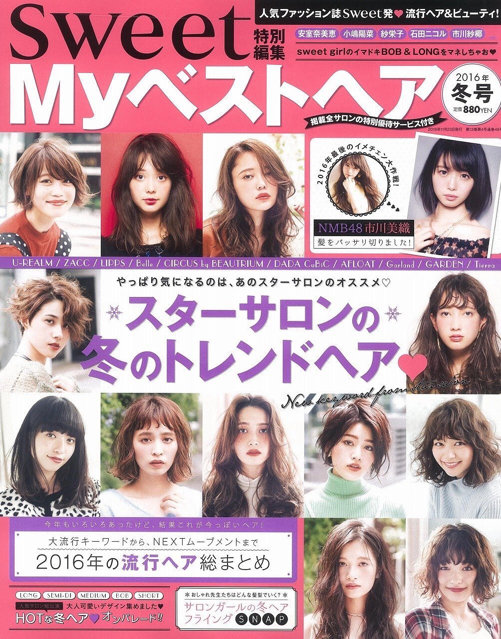 市川美織 応援サイト管理人 本日発売 Sweet特別編集myベストヘア16冬号 16年最後のイメチェン大作戦 Nmb48市川美織髪をバッサリ切りました T Co Clioqrxkqy Twitter 市川美織 応援サイト管理人 本日発売 Sweet特別編集myベストヘア16冬号 16年最後のイメチェン大作戦 Nmb48市川美織髪をバッサリ切りました T Co Clioqrxkqy Twitter