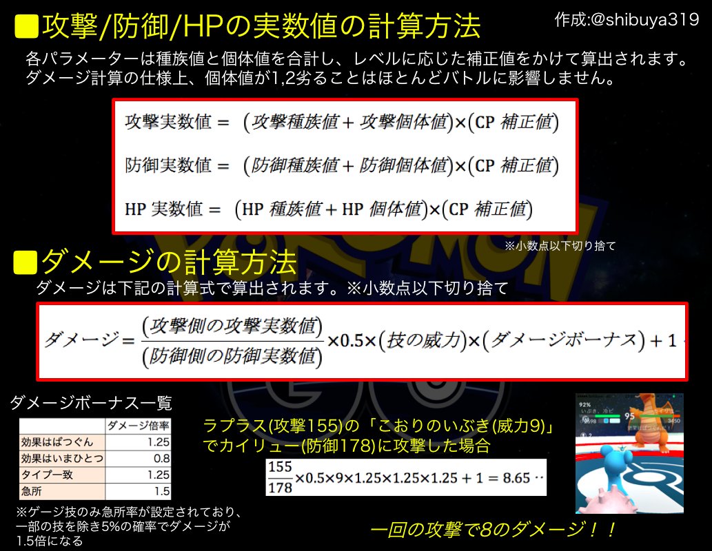 ポケモン Go Cp 計算 式