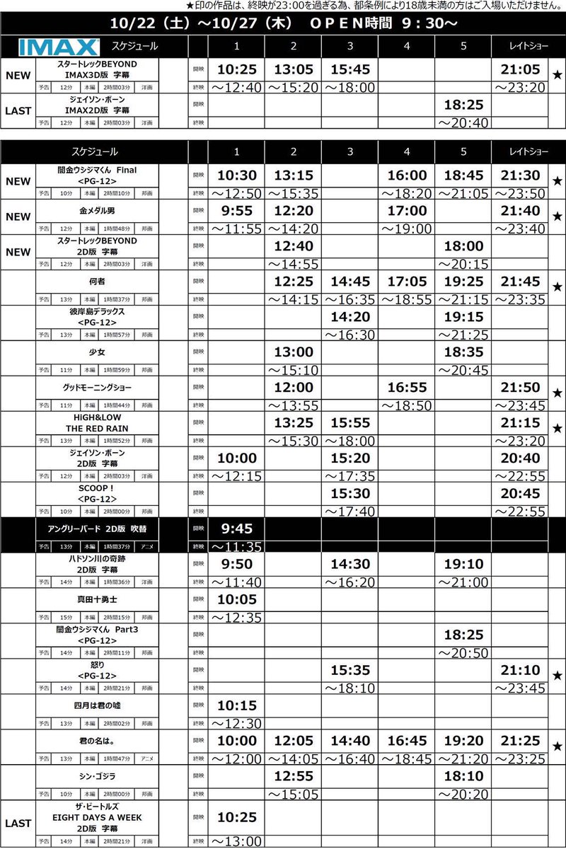 109シネマズグランベリーパーク 109シネマズ グランベリーモール 上映スケジュール情報 10 22 土 10 27 木 のスケジュールをお届け オープン時間 連日9 30open