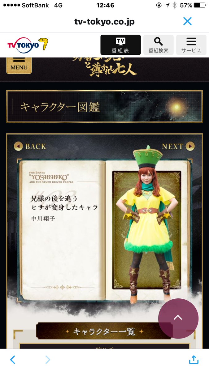 勇者ヨシヒコ 16年10月22日 土 ツイ速まとめ