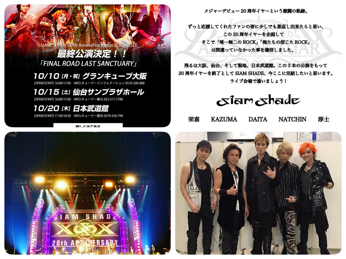 SIAM SHADE FINAL ROAD LAST SANCTUARY 未開封 USED品/中古品) SIAM SHADE DVD ?FINAL ROAD LAST SANCTUARY