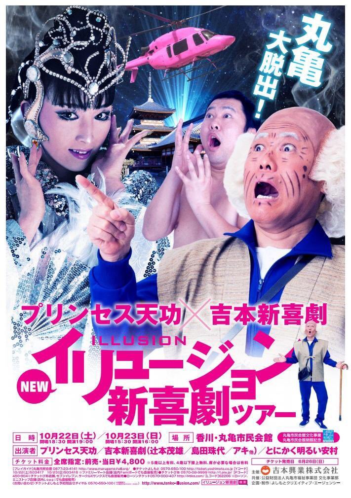 Katsu3150's tweet photo. 本日からまた始まります！
イリュージョン新喜劇

昨日、地震の影響で岡山駅に着いて足止めされていま���たが、無事到着しています！

公演も通常通り行われます( ´ ▽ ` )ﾉ https://t.co/yE17rDLQ9C