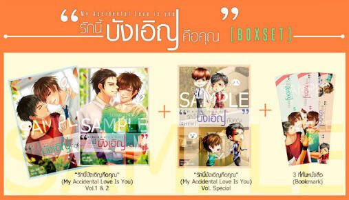 ตามหา #บังเอิญรัก ขอสภาพดีจ้า #นิยายวาย #นิยายวายมือสอง #ตามหานิยายวาย #ขายนิยายวาย #ขายนิยายวายมือสอง