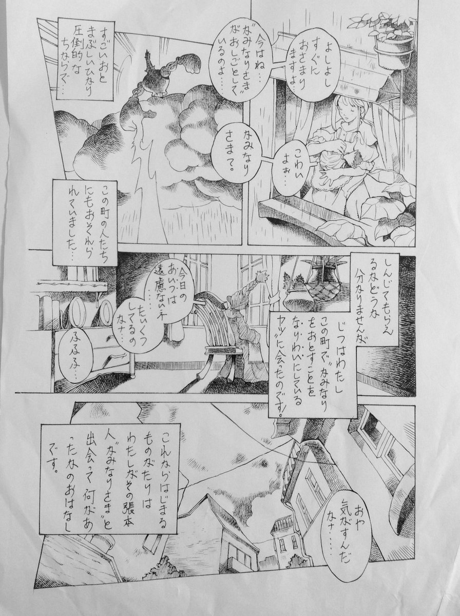 ぴぃたぁそると こちらはマンガ原稿ですので 投稿用漫画原稿用紙に Gペンでペン入れしています キャラ 背景共に描くのが楽しかった作品です