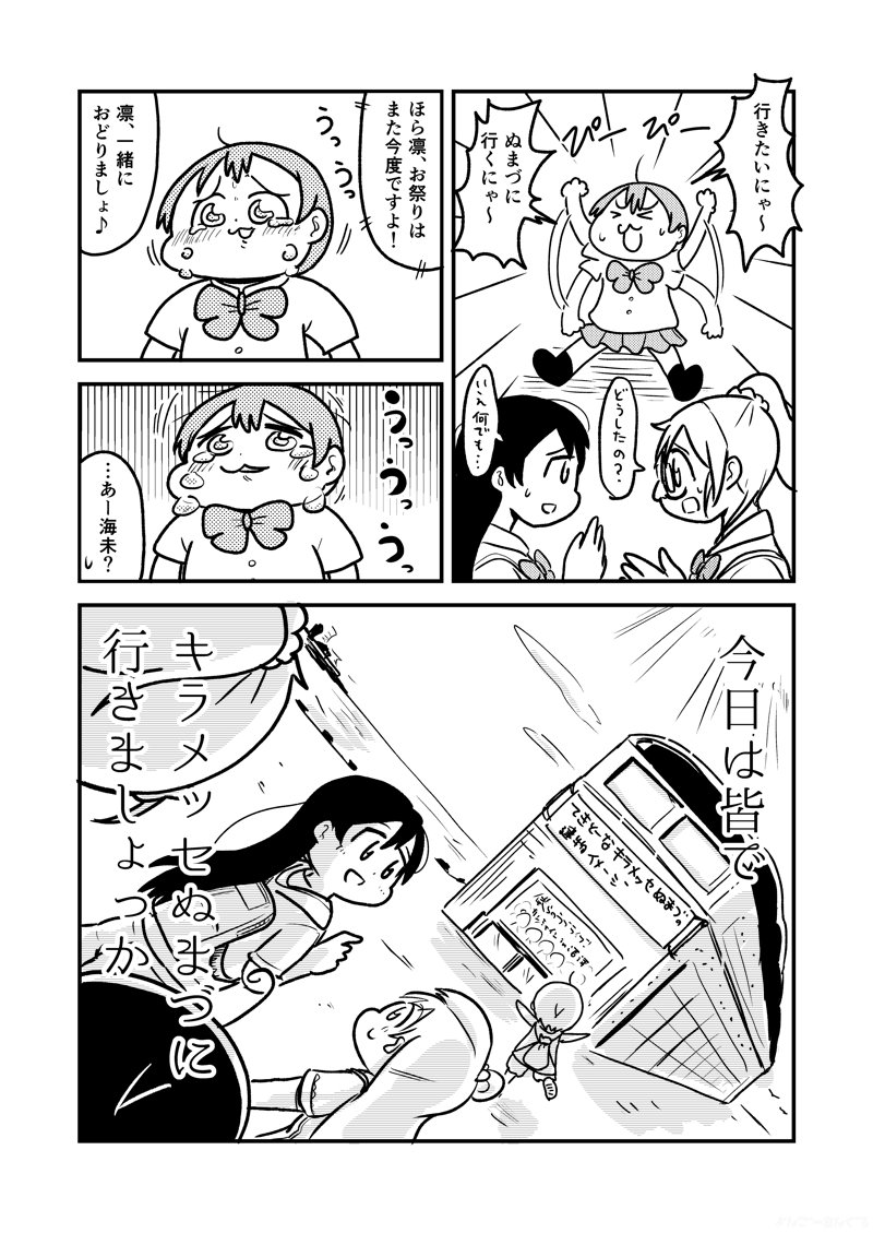 僕ラブin沼津 参加者のみなさま行ってらっしゃいませ漫画 