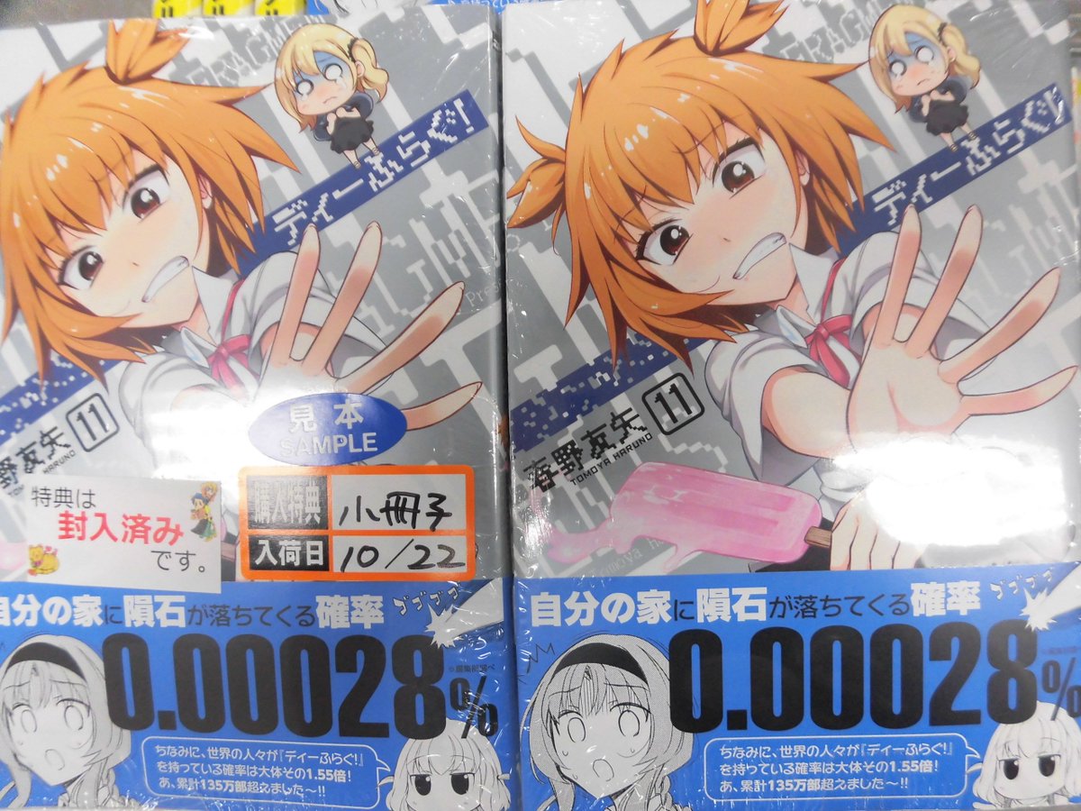 O Xrhsths とらのあな池袋店 21 2 17 7f リニューアルop Sto Twitter 新刊情報 Kadokawaより 春野友矢先生の ディーふらぐ 11 が発売されました とらのあな特典は描き下ろし8p小冊子が付いてきます 是非 当店でお買い求め下さい O Xrhsths とらのあな池袋店 21 2 17 7f リニューアルop Sto Twitter 新刊情報 Kadokawaより 春野友矢先生の ディーふらぐ 11 が発売されました とらのあな特典は描き下ろし8p小冊子が付いてきます 是非 当店でお買い求め下さい
