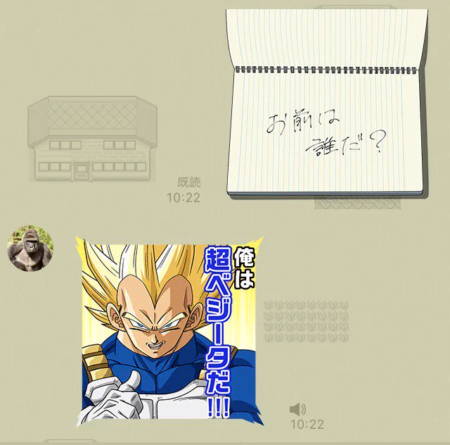 君の名はスタンプをぶち壊すベジータww怖すぎる