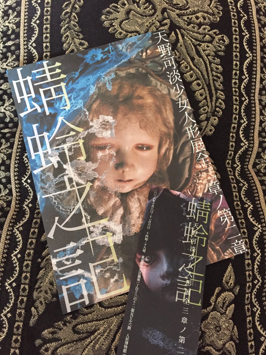 Nielsen堀内 展覧会鑑賞後は故三浦静香さんの妹さんで有る久香さん達とお茶をご一緒しました 久香さんは可淡さんのお人形のモデルにも成ったり 生前の可淡さんと親しかったので色々お話を聞かせて下さいました Nielsen堀内 展覧会鑑賞後は故三浦静香さんの妹さんで有る久香さん達とお茶をご一緒しました 久香さんは可淡さんのお人形のモデルにも成ったり 生前の可淡さんと親しかったので色々お話を聞かせて下さいました