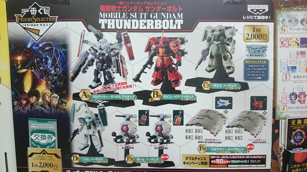 イエローサブマリン 千葉店 一番くじ フィギュアセレクション 機動戦士ガンダム サンダーボルト が入荷致しました 全ての賞がwcf ワールドコレクタブルフィギュア という超豪華ラインナップ F賞のジオラマ台座は18個繋げると巨大なスペースコロニーが