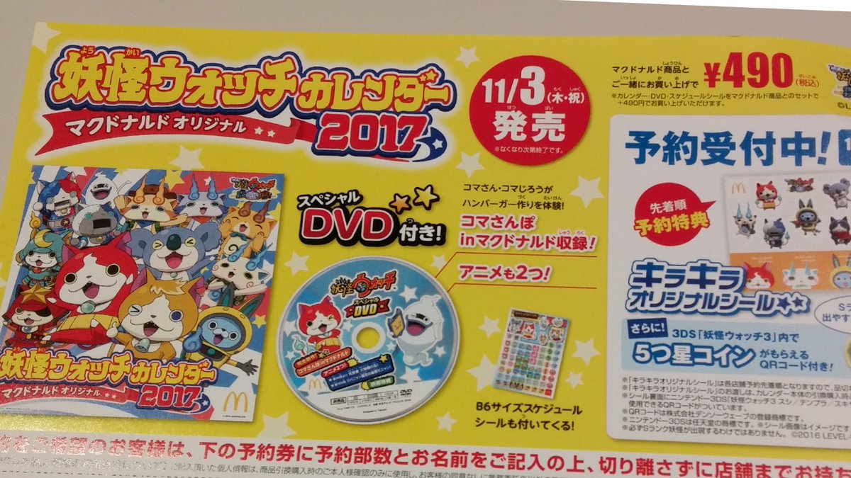 妖怪ウォッチカレンダー 妖怪ウォッチカレンダー