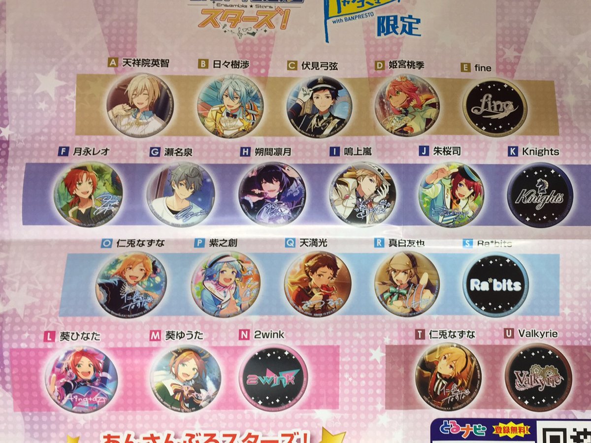 あんスタ バラエティ缶バッジ 2nd Knights レオ 泉 嵐 司 凛月