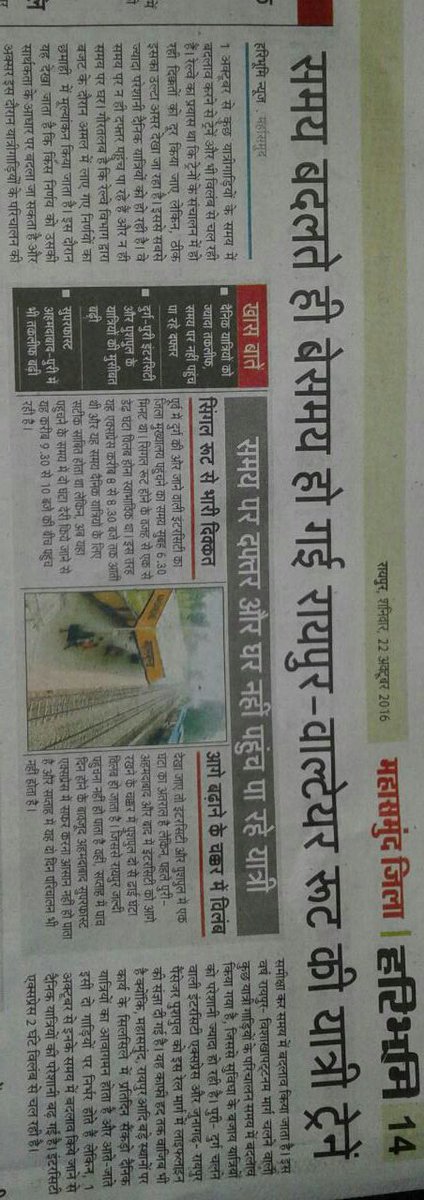 rosinfoindia's tweet photo. @drm_raipur @secrrly @RailMinIndia @sureshpprabhu @drmsambalpur pls consider the issue and take action https://t.co/MLtTkv5bJo