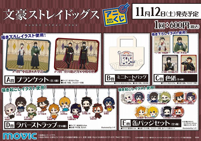 アニくじ 文豪ストレイドッグス ブランケット ☆文スト 文豪ストレイドッグス アニくじ A賞 ブランケット