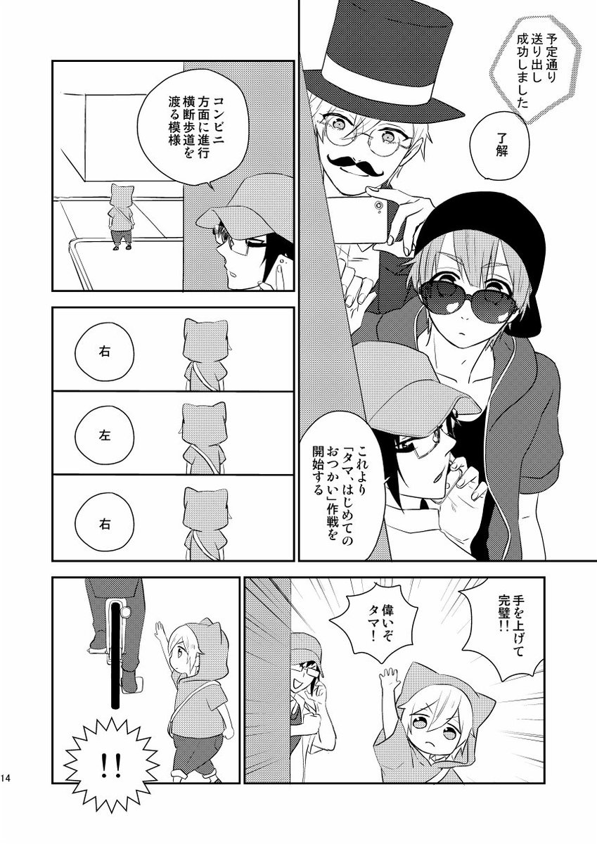 【おしらせ】10/23虹ドル4にて、アイナナ家族パロ本の続編を頒布します。グッコミで無料配布したものと、環がおつかいに行く話を収録。R01[現状維持]にてお待ちしております。『アイナナ家の日常2』B5/P30/\400 