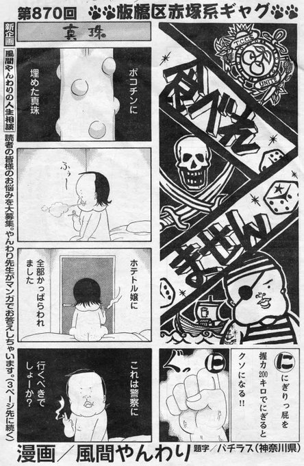 今日は風間やんわり先生の命日。その頃のヤンマガ引っ張り出して読んだら異常.. すぎむらしんいち さんのマンガ ツイコミ(仮)