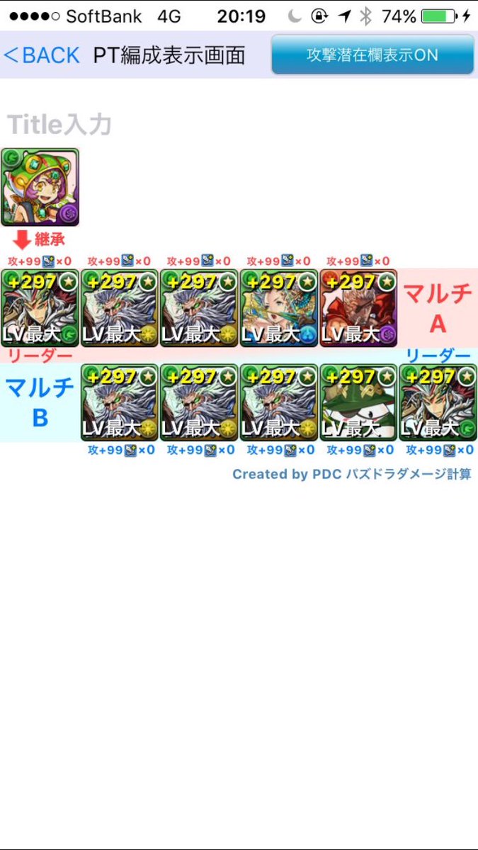 特殊降臨ラッシュ周回