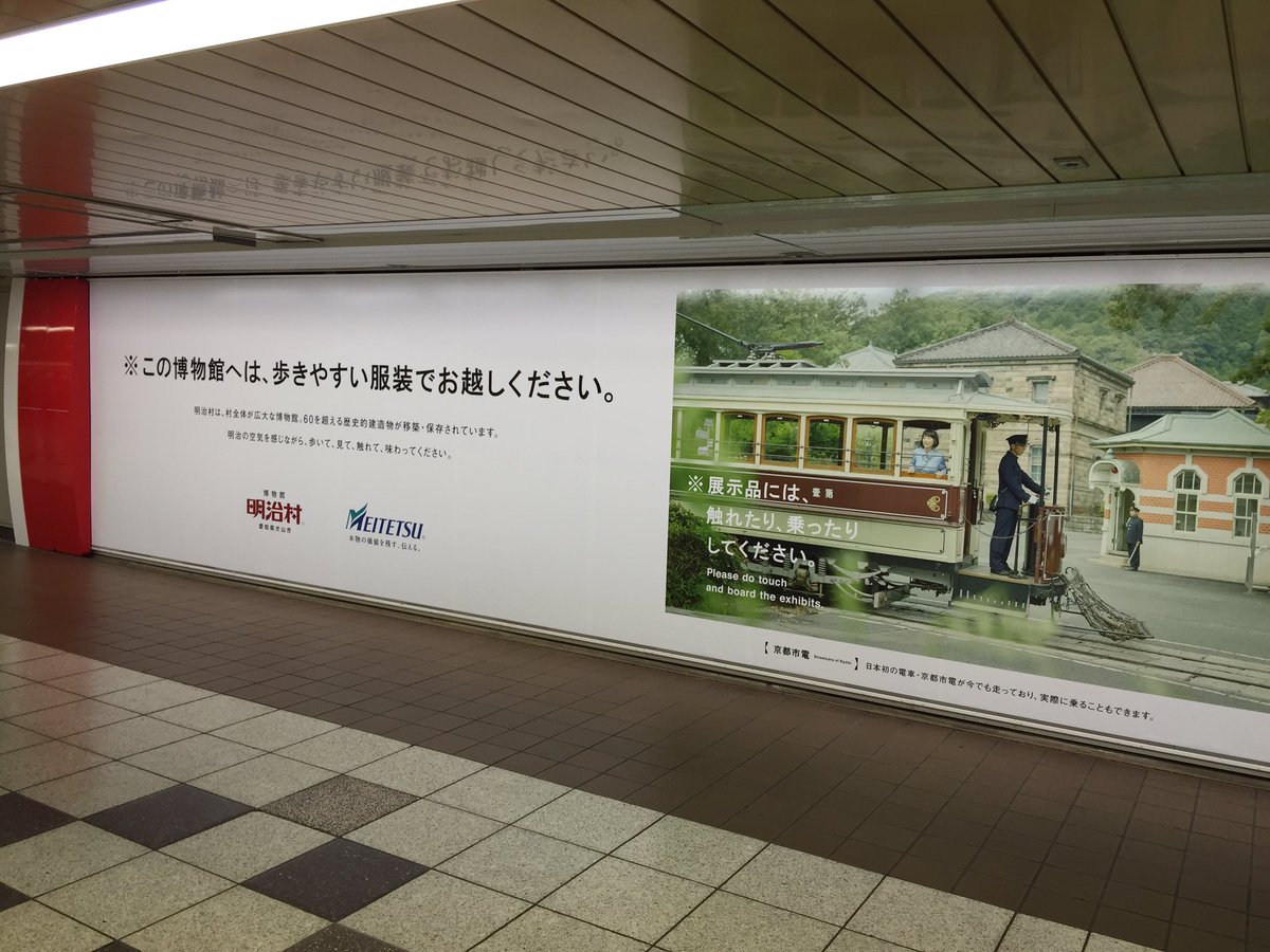 MDB_HiRO's tweet image. なんでもダメダメ言われる世の中でこの明治村のコピー、なかなか考えたな…