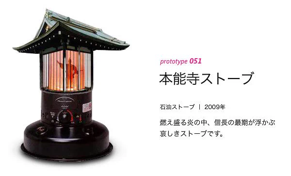 本能寺ストーブの中に信長ｗ気になってゆっくり暖まれないんですけどｗｗ
