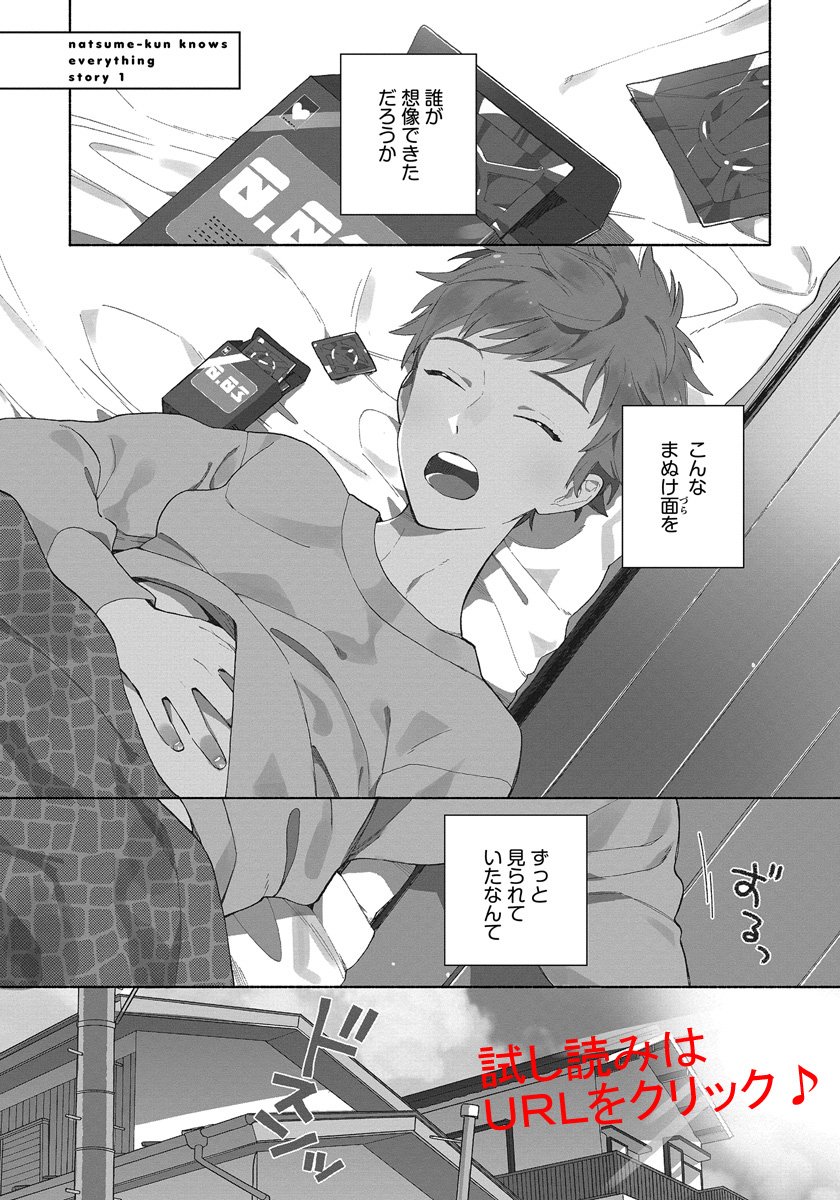 BLCDコレクション「なつめくんはなんでもしってる」 なつめくんは