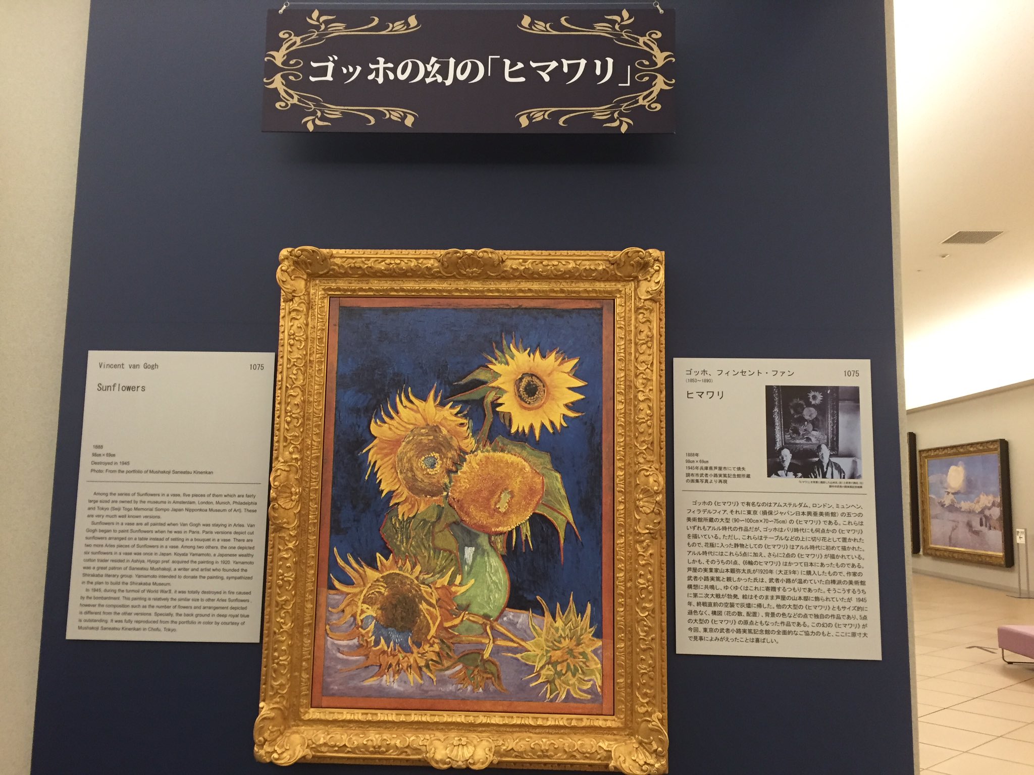 Twitter 上的 なお郎 徳島の大塚国際美術館に来ました 業火の向日葵でもおなじみのゴッホの幻のひまわり 芦屋のひまわり が展示されていたよ もちろん陶板だけど撮影し放題 業火の向日葵のポスターも飾ってあった コナン 業火の向日葵 ゴッホのひまわり